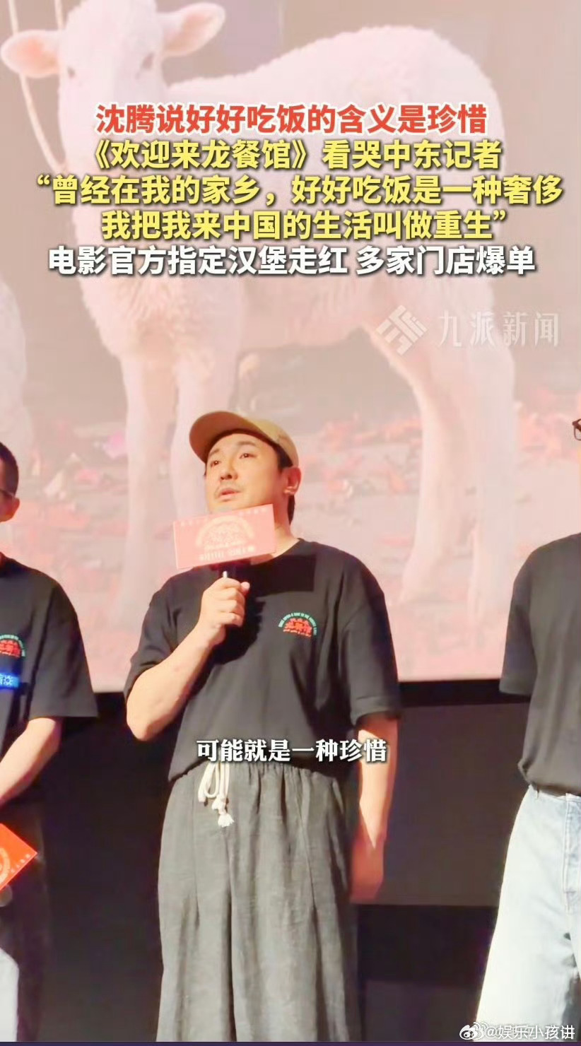 沈腾说好好吃饭的含义是珍惜 看过影片里流离失所的角色，沈腾深有感触，能安心坐下享
