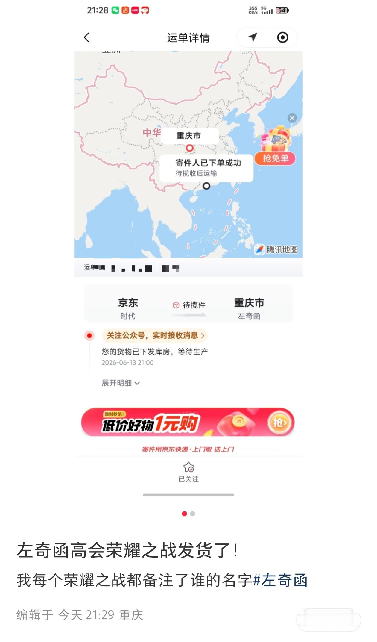 左奇函荣耀之战发货了 