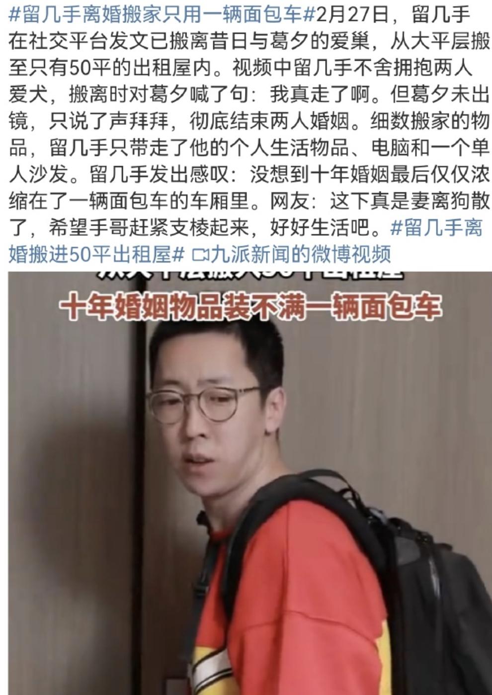 留几手居然真离婚了？

本来大家以为留几手和葛夕上离婚综艺就是配合一下，没想到现