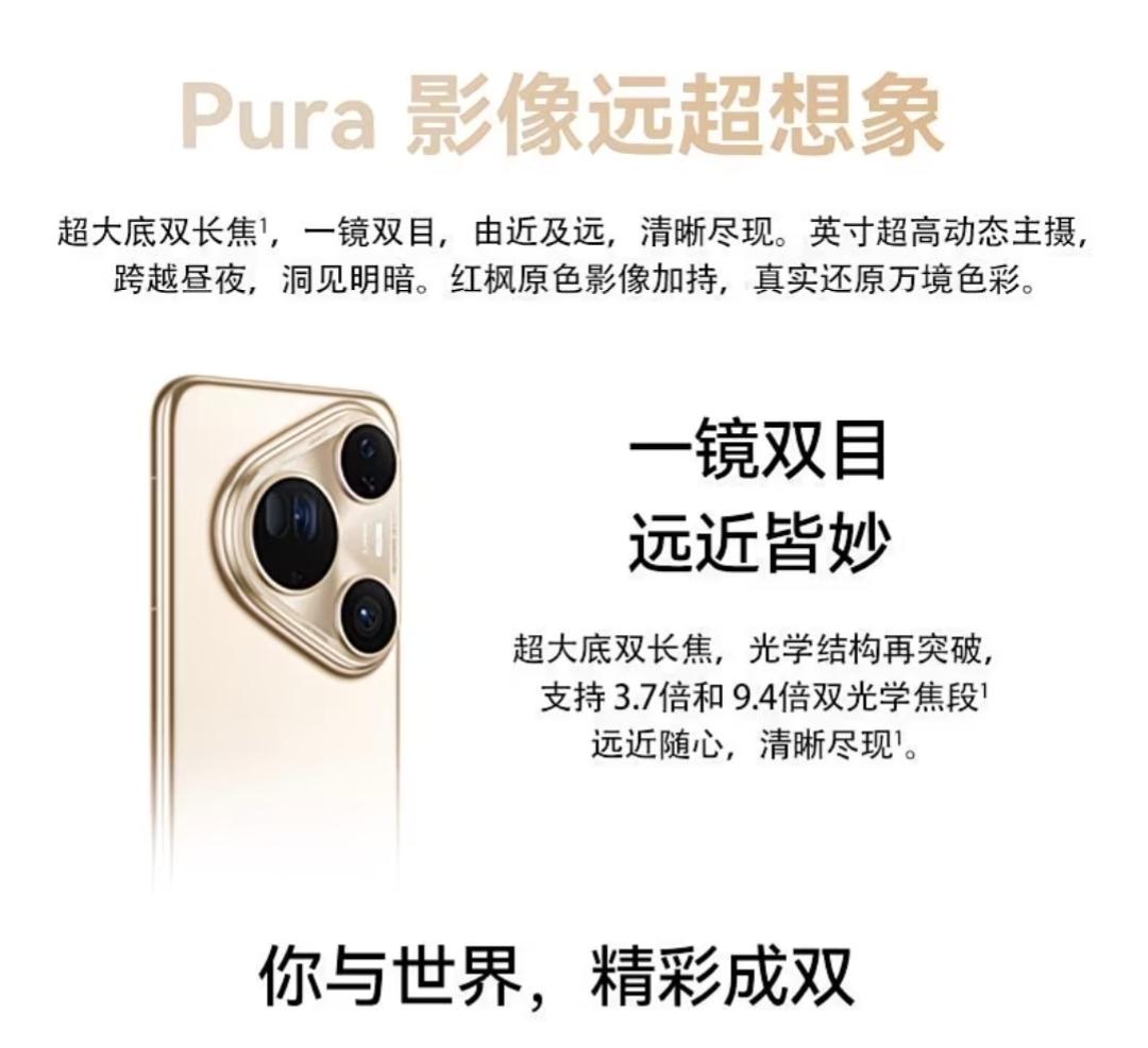 华为旧机皇迎来入手良机？
华为Pura80Ultra虽然是华为去年发布的旗舰手机