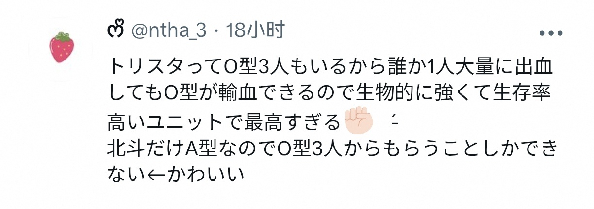 Trickstar里有3个O型，所以就算有谁大量出血，O型也能直接输血，从生物学