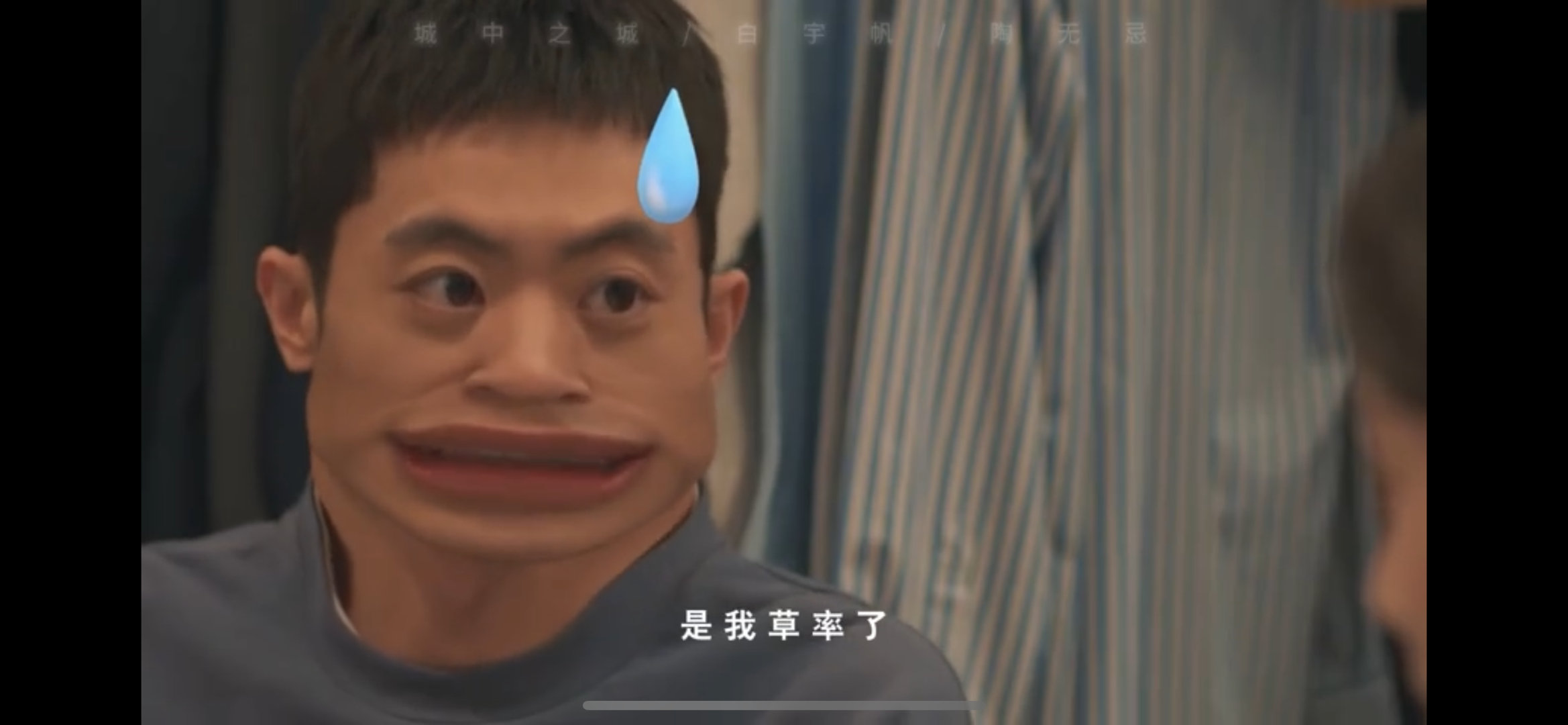 #陶无忌有种清澈的愚蠢#真的很喜欢这样的陶无忌，虽然在职场上可能面临着种种的挑战