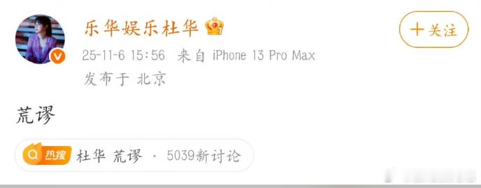 杜华回应半个娱乐圈艺人失业 杜华这危机感简直溢出屏幕！她直言AI要抢饭碗，片酬倒