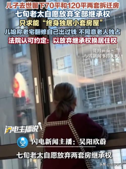 “太贪心了！”江苏无锡，七旬老太在经历丧子之痛后，果断放弃继承儿子名下的两套房子
