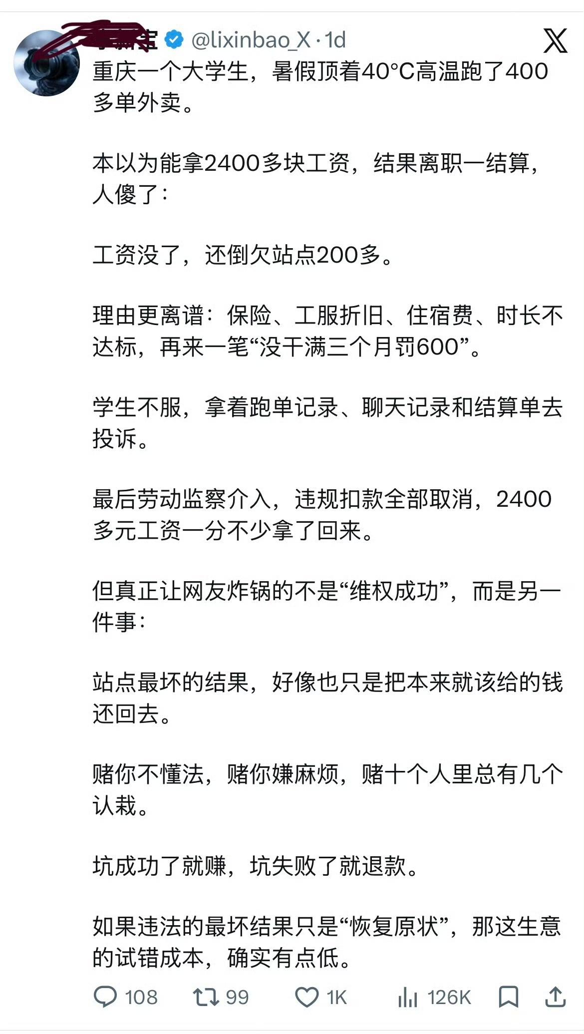 重庆大学生暑假兼职跑外卖400单2400块，结算反倒欠站点200多元，这个事件透