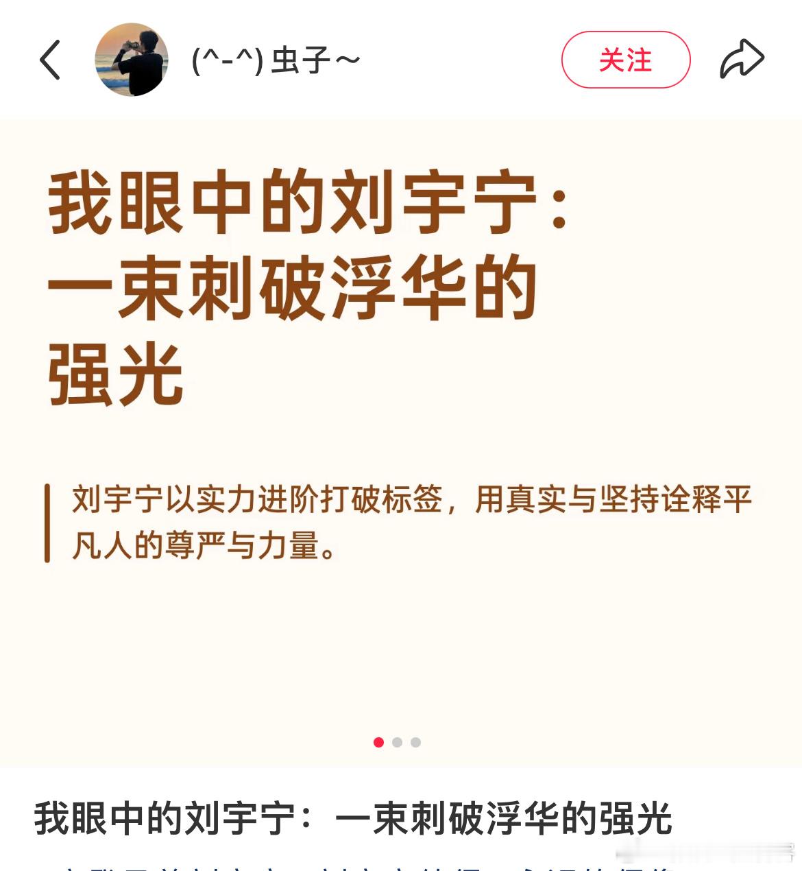 真的看哭了[泪奔][泪奔][泪奔]刘宇宁一束刺破浮华的强光他给很多人树立了榜样也