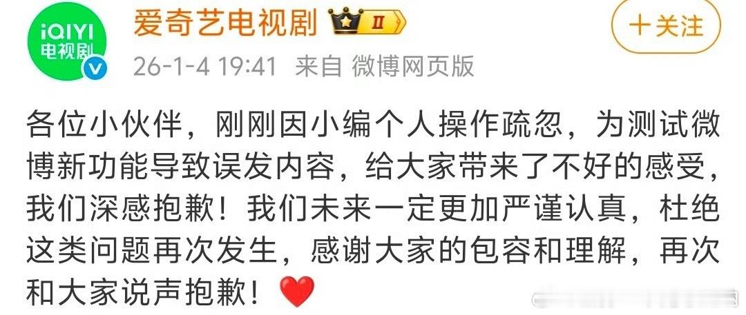 爱奇艺出来道歉了，说是为了测试新功能误发内容，能接受吗？vb 有啥新功能？ 