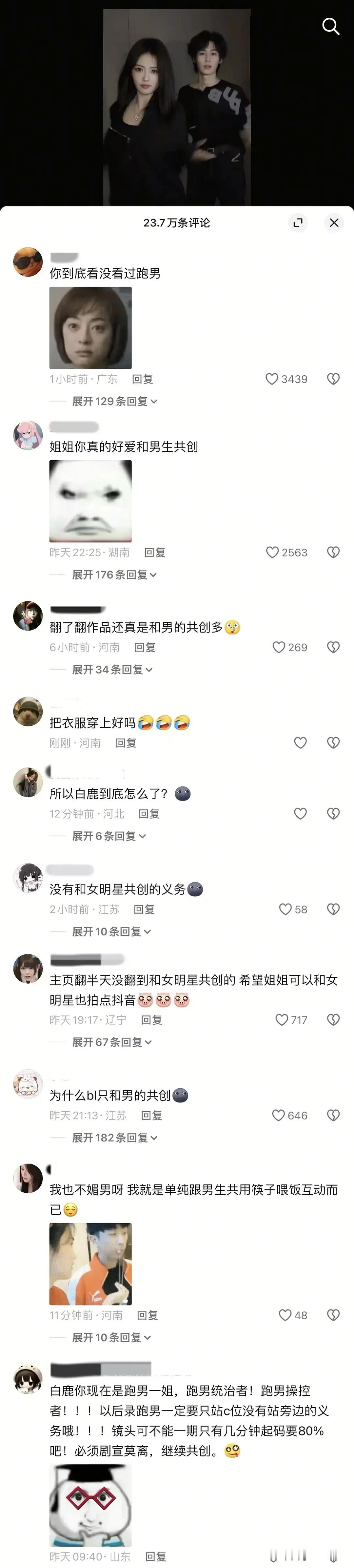🫘人这算围剿白鹿吗，太夸张了吧…… 白鹿被孟子义说挂相