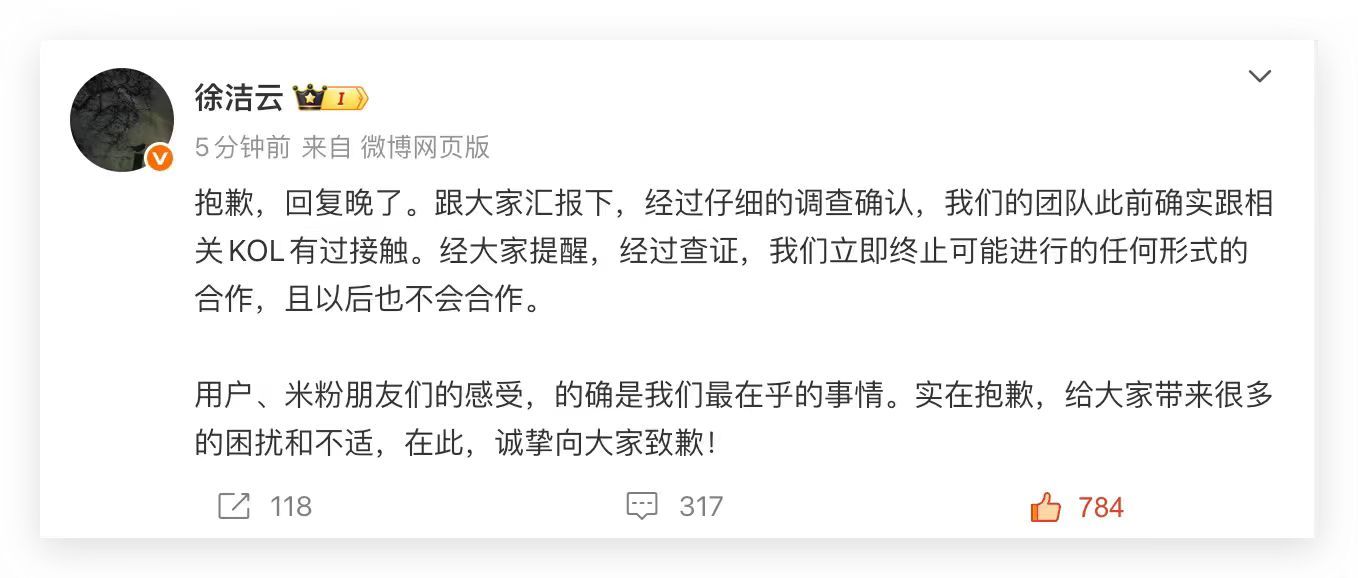 小米徐洁云回复了。省流：确实合作了，不过已经取消了并且说米粉是根基。现在徐洁云的