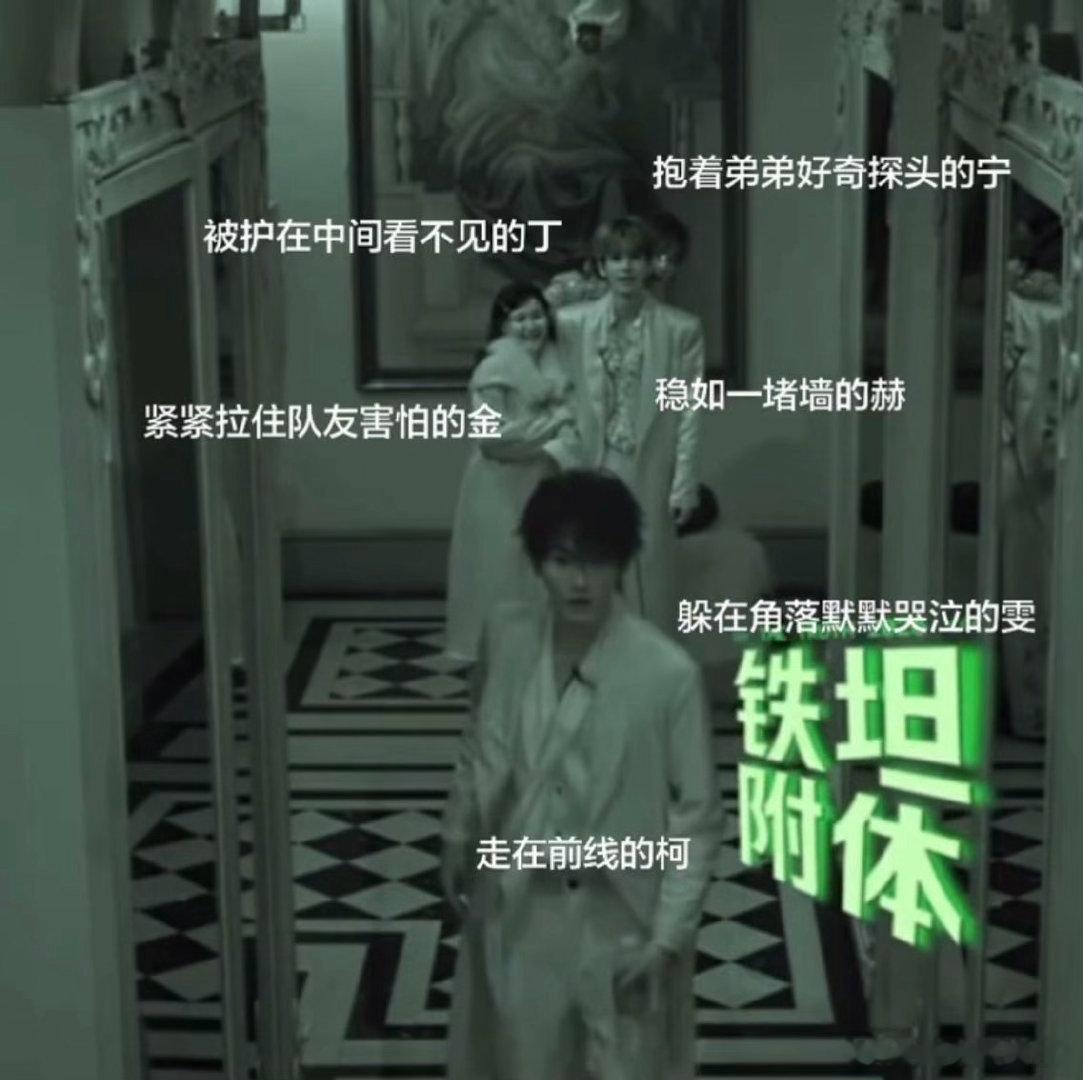 开推胆量排名这下非常清晰了开始推理吧 金靖拉张凌赫的那个力度，感觉不是她在保护张