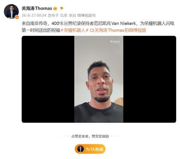 【机器人打破人类400米纪录！荣耀机器人400米跑出40.6秒】日前，第二届世界