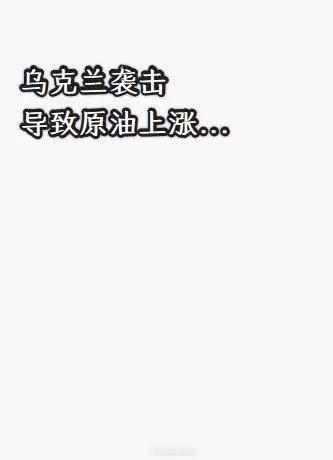 近期，国际原油市场可谓是波澜频起，乌克兰军方的行动与OPEC+的增产决定，如同两