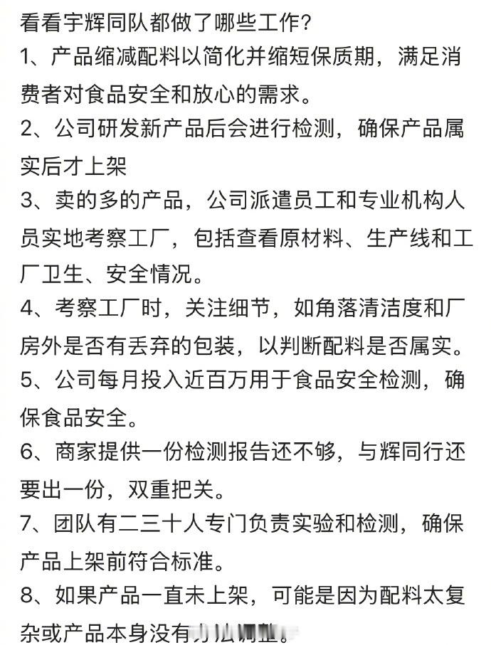 董宇辉直播透露：与辉同行每个月检测费用近百万元... 