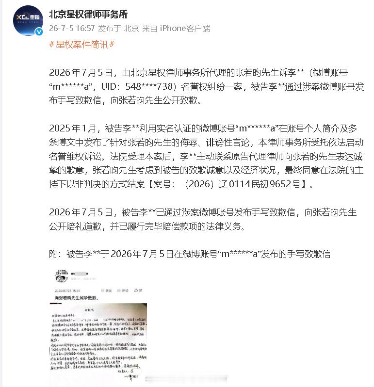 张若昀黑粉手写信道歉 张若昀黑粉手写信道歉↓ 