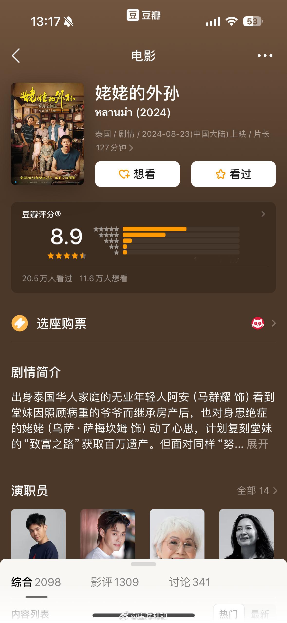 我今年看过最好看的院线，分别是姥姥的外孙（ 豆瓣评分8.9）和 里斯本丸沉没（ 