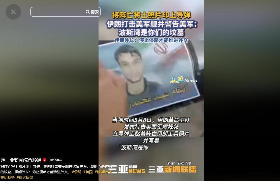 波斯湾炸了。谁也没想到，伊朗这次出手，直接把阵亡将士的照片印上了导弹。

当地时
