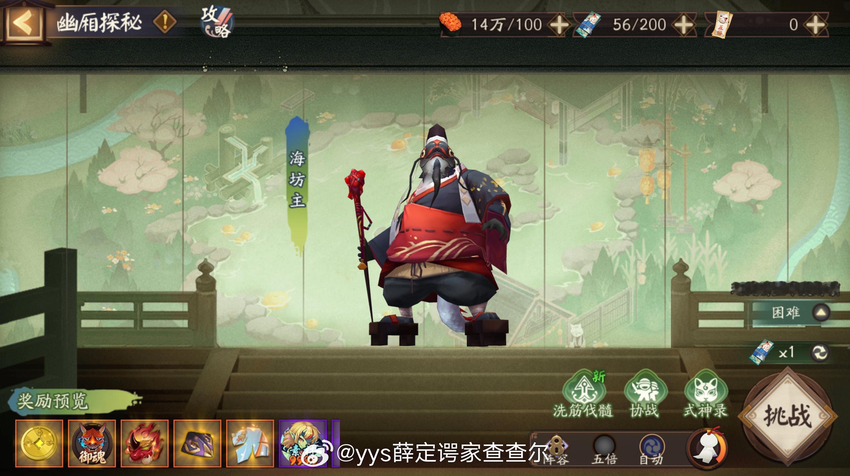 #阴阳师手游[超话]##超话创作官##游戏星玩家# 【活动buff异常问题已修复