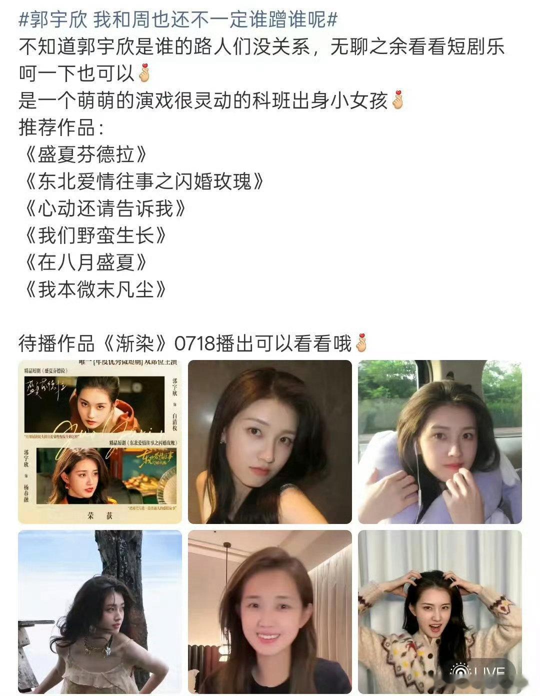 郭宇欣资源郭宇欣的资源短剧出圈后顺利接到长剧邀约，这份资源待遇同辈里不多见 