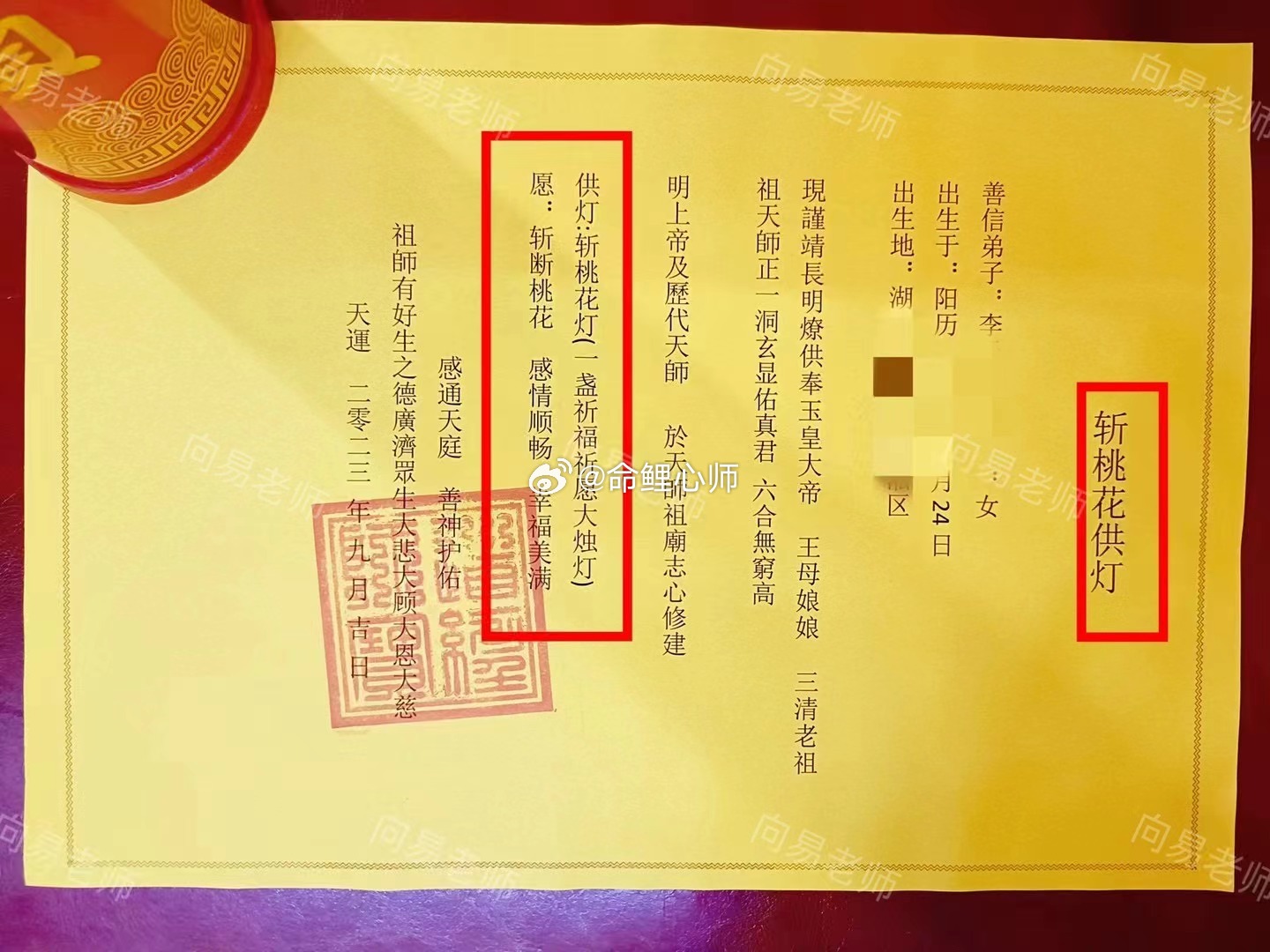 #Lisa被拍与三公子聚餐#有人为自己求姻缘，也有人为自己斩桃花。这一盏：【斩桃