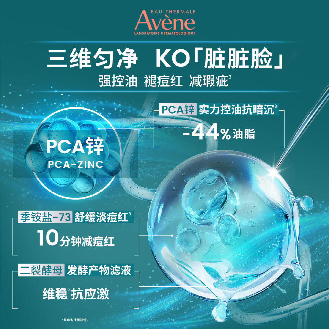 【樊振东同款】雅漾祛痘舒缓面膜小黑膜11片 