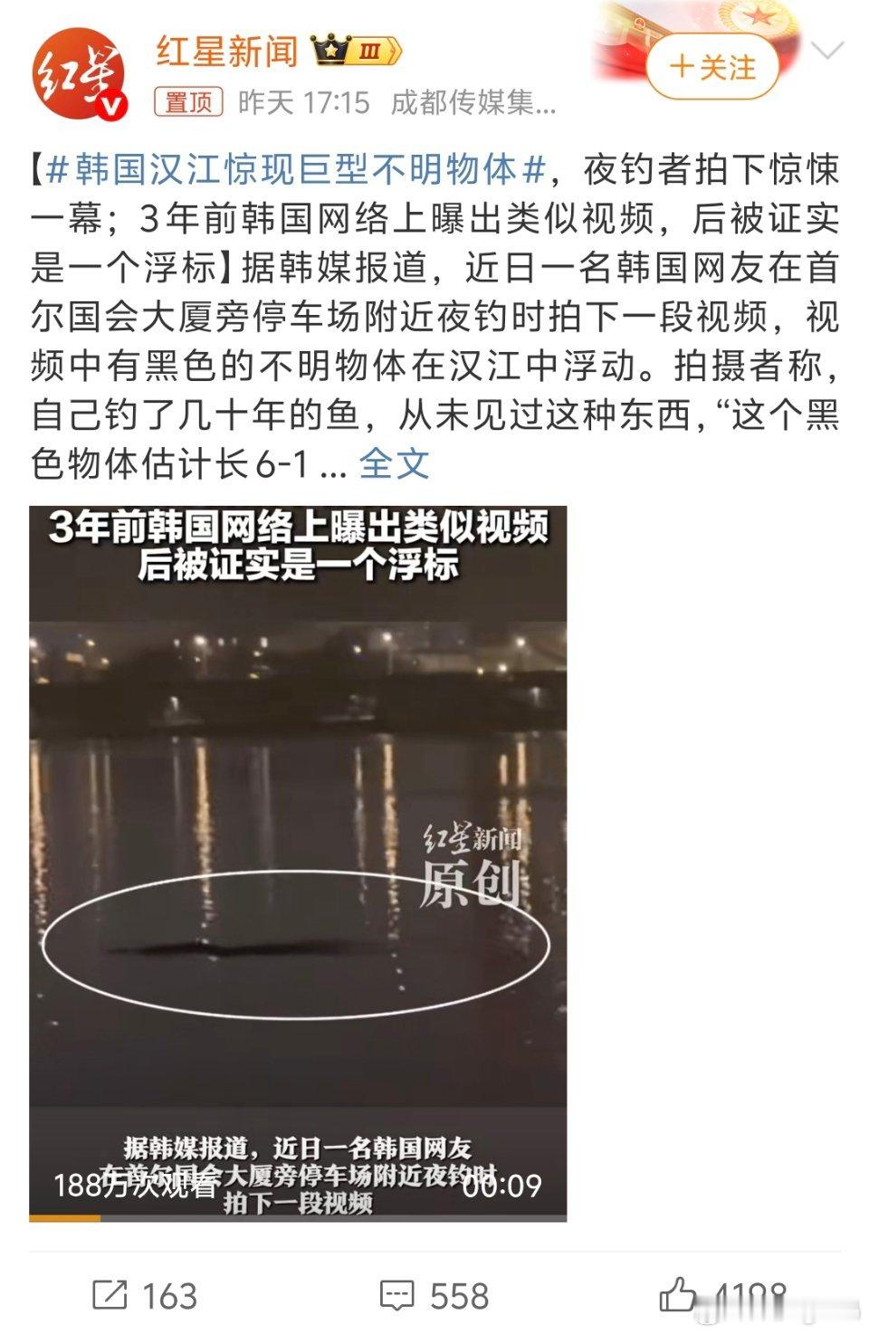 韩国汉江惊现巨型不明物体还是恐怖电影看多了不然来看看我们的走进科学呢？说不定只是
