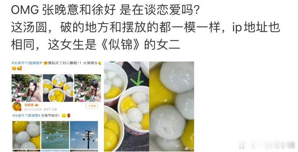 到底谁在造谣 张晚意啊 ？统一的文案和图片！明明是剧组的汤圆，大家都在吃啊[怒]