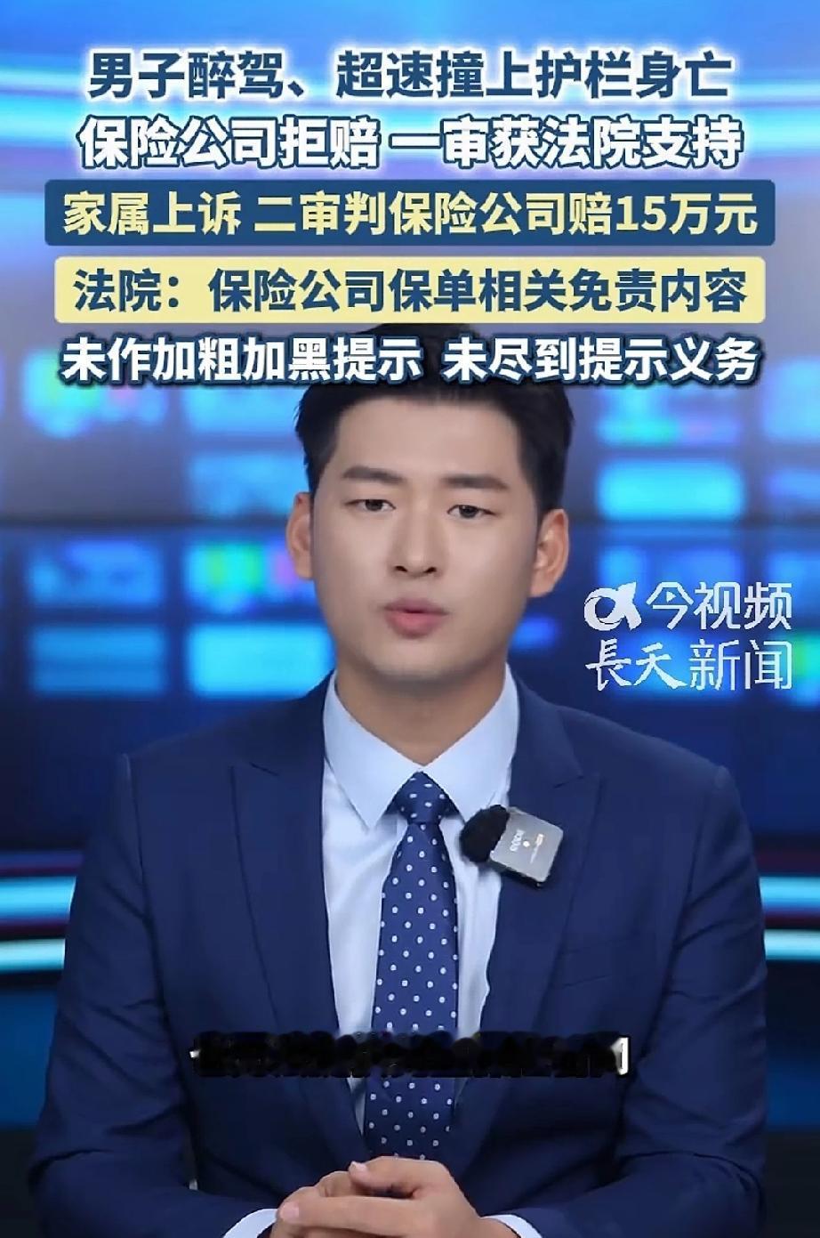 保险公司又搞事情了！内蒙古兴安盟，一男子在网上买了一份意外险，保额15万元，后来