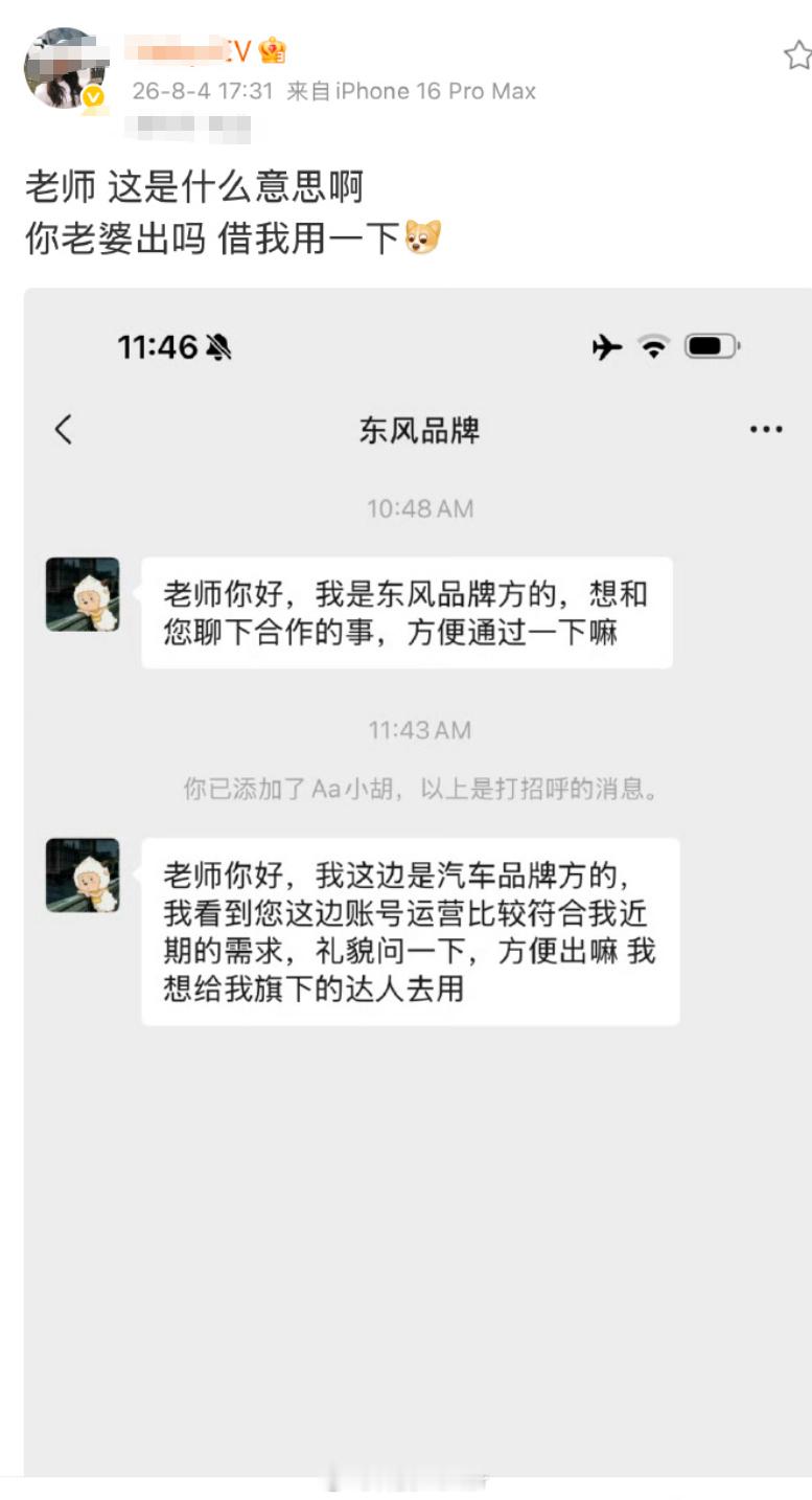 现在的汽车圈都这么野了吗？东风用的是哪家公关公司？老婆出吗？借用一下！感觉这回怼