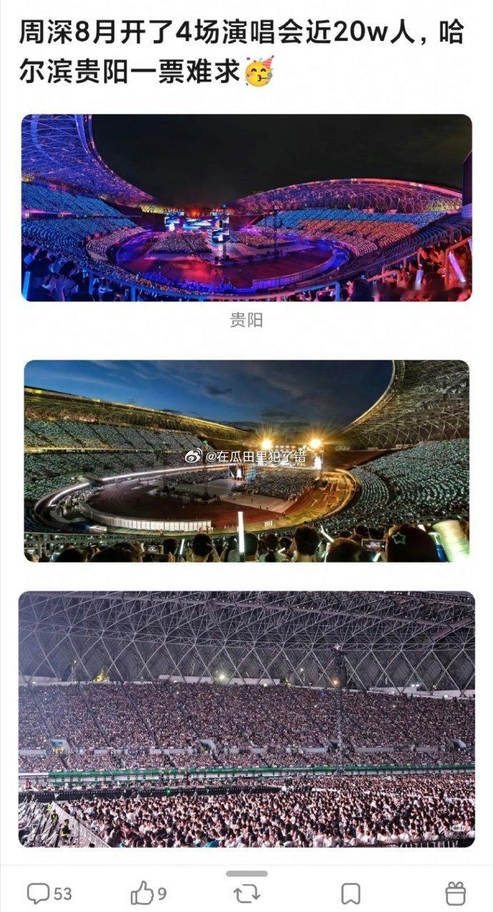 周深8月开了4场演唱会近20w人，破了哈尔滨体育场单场记录！国内14场也是爆满 