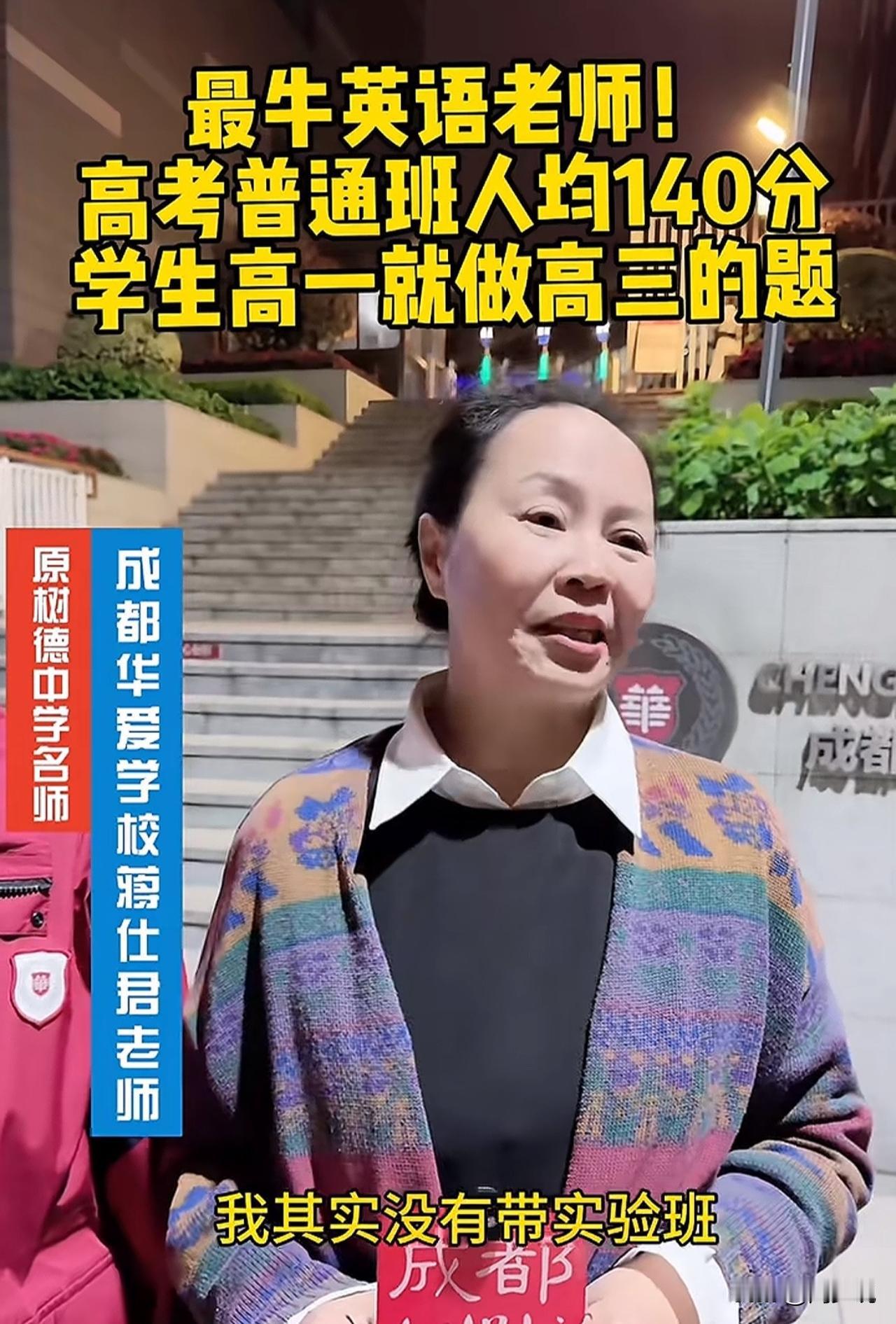 真牛！高考普通班人均140分，学生高一就做高三的题！
这是周少浏览短视频时看见的