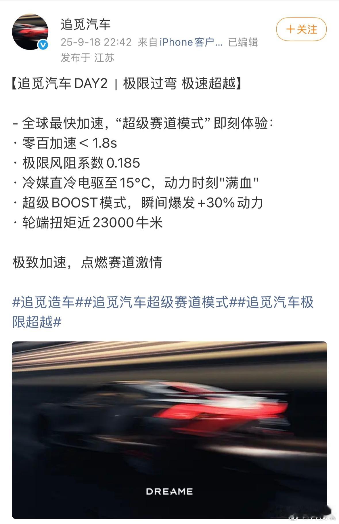 追觅官宣造车后，又宣布要做手机，这摊子铺的够大的啊…… 追觅即将推出首款智能手机