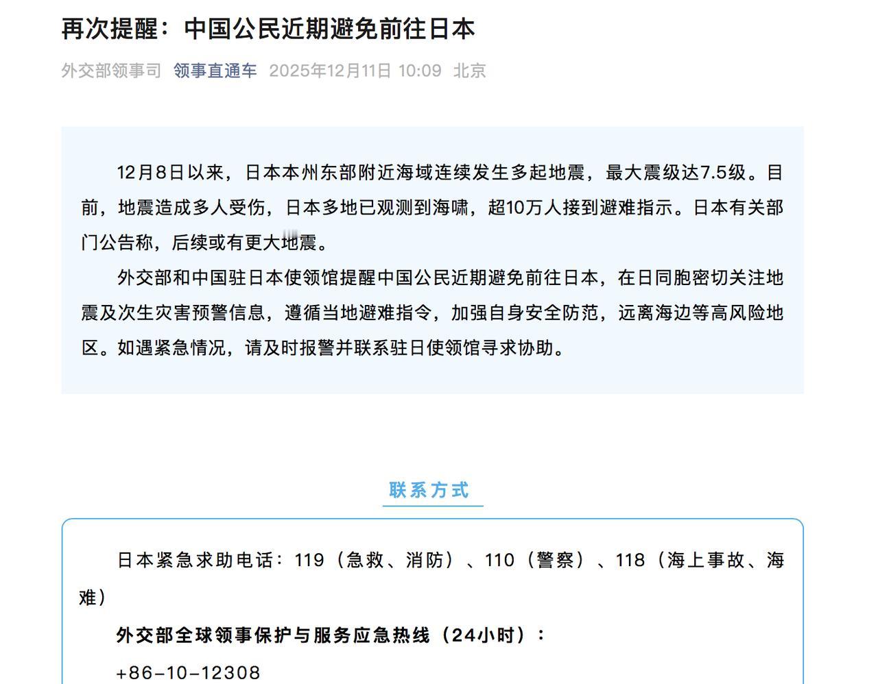 中国驻日使馆近期多次发布安全提醒，建议公民“避免前往日本”，这一警示折射出多重风