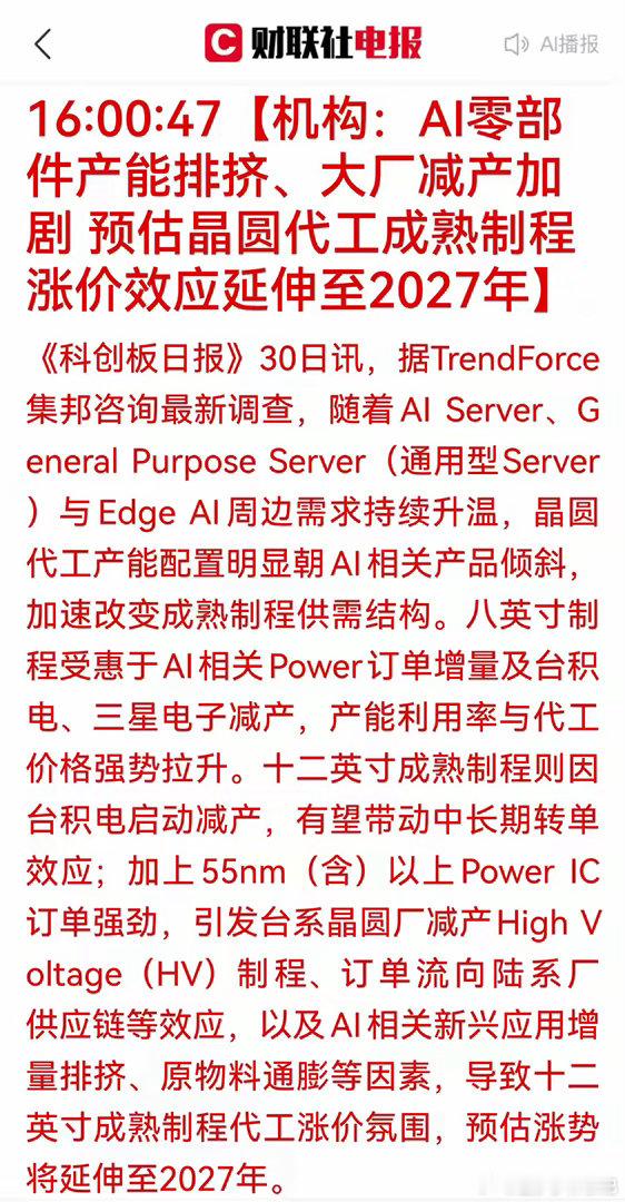 重磅利好！台积电重磅减产！成熟晶圆涨价锁定2027，赛道龙头爆发一、核心消息深度