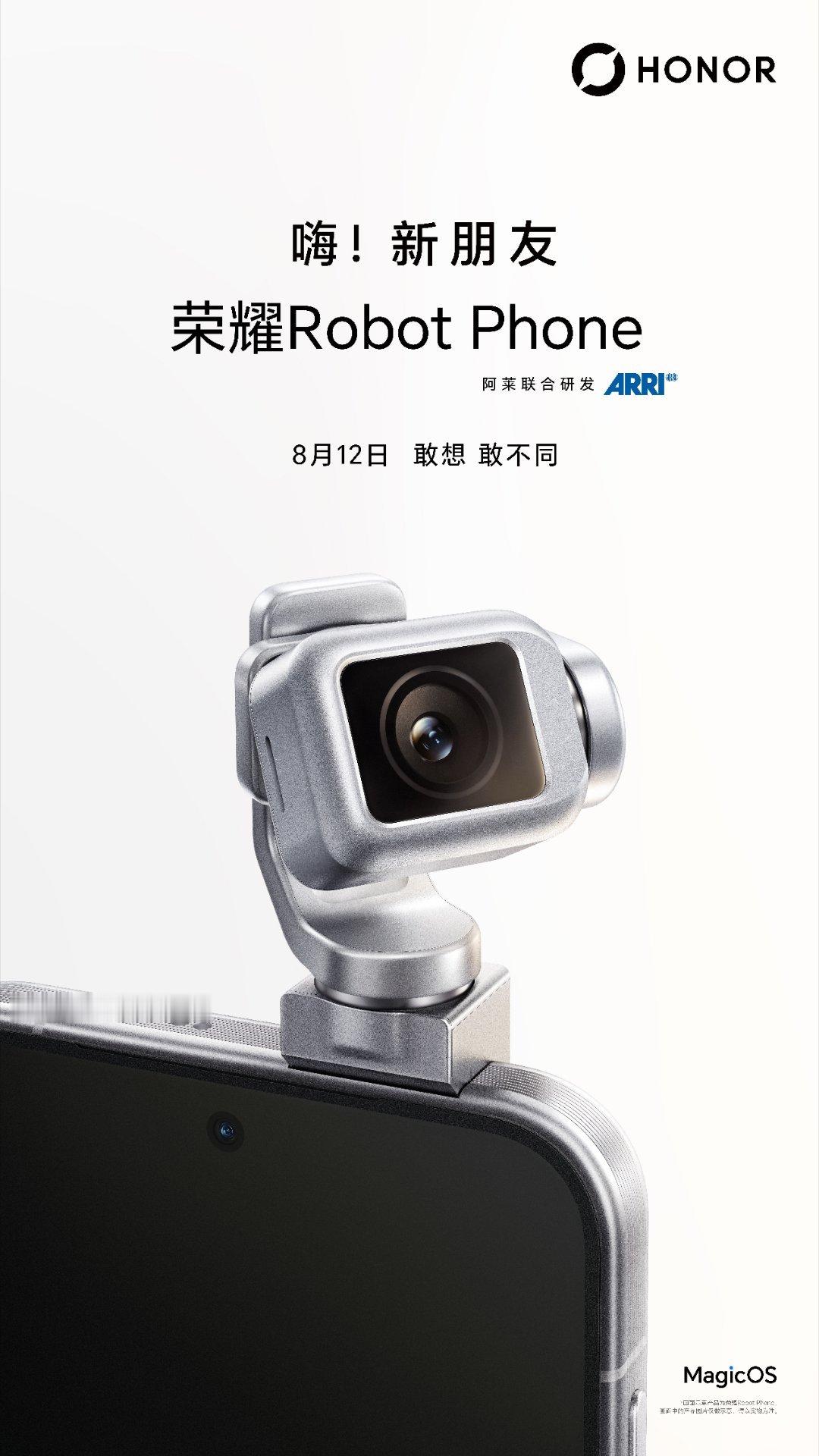 荣耀Robot Phone官宣8月12日见。机器人手机作为新物种，最近热度拉满，