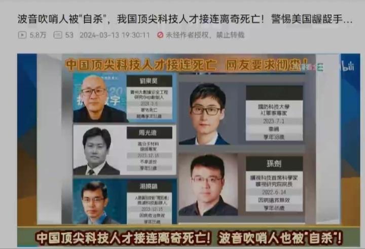 晴雨风说史[超话]晴雨风说史中国顶尖科技人才接二连三地“意外死亡”，难道不应该好