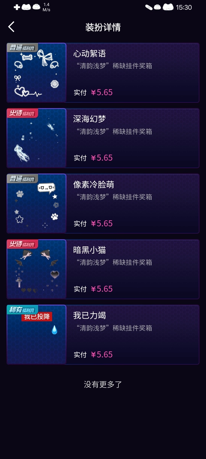 我已力竭 