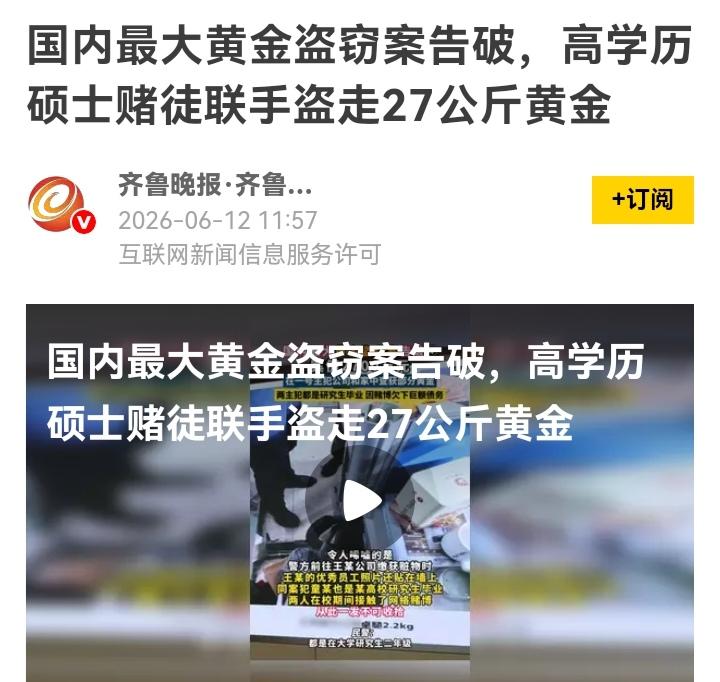 以为是街头混混，没想到都是研究生！国内特大黄金盗窃案破案，27公斤价值2700万