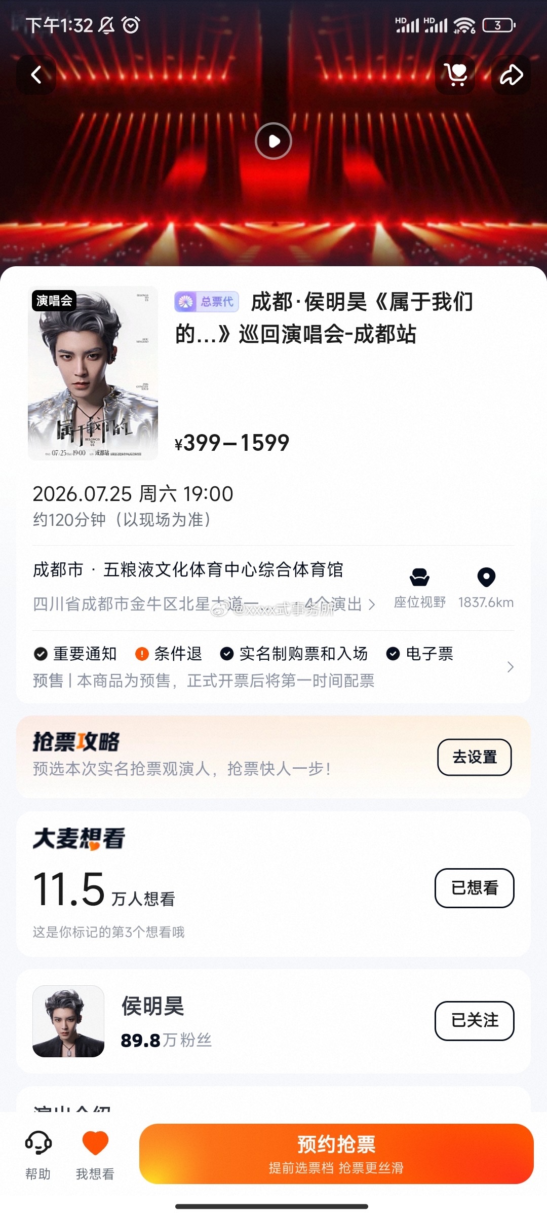 侯明昊巡回演唱会成都站要来了官宣10多分钟大麦上想看人数就已经突破11万了，这可