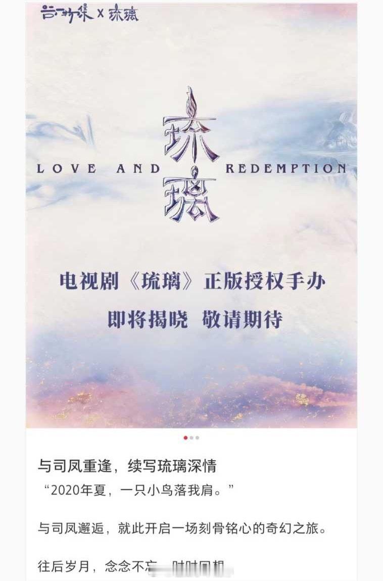成毅六年前的剧琉璃新增联名周边，好夸张的商业价值