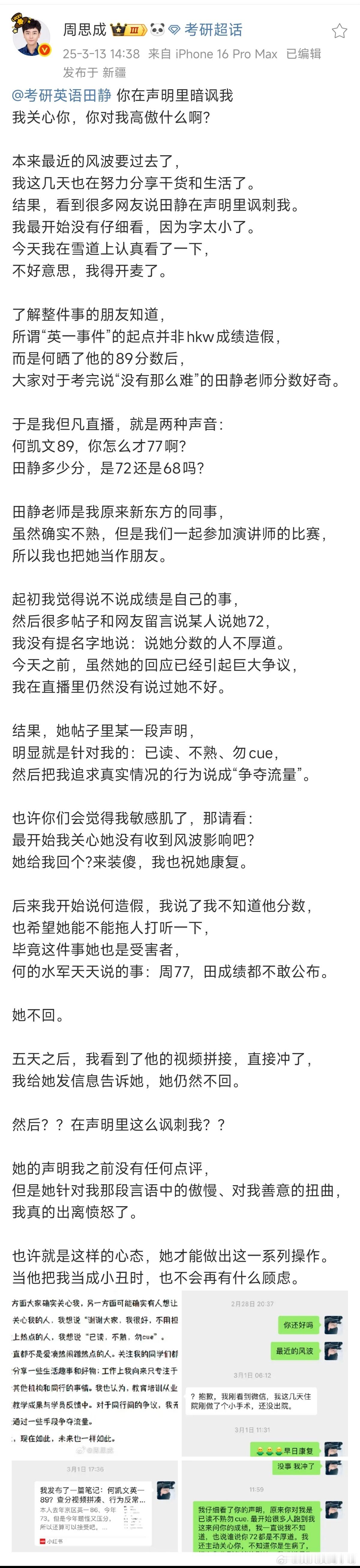 今年考研英语名师圈是真的太有趣了……一波未平，另一波又起，继“周思成质疑何凯文英