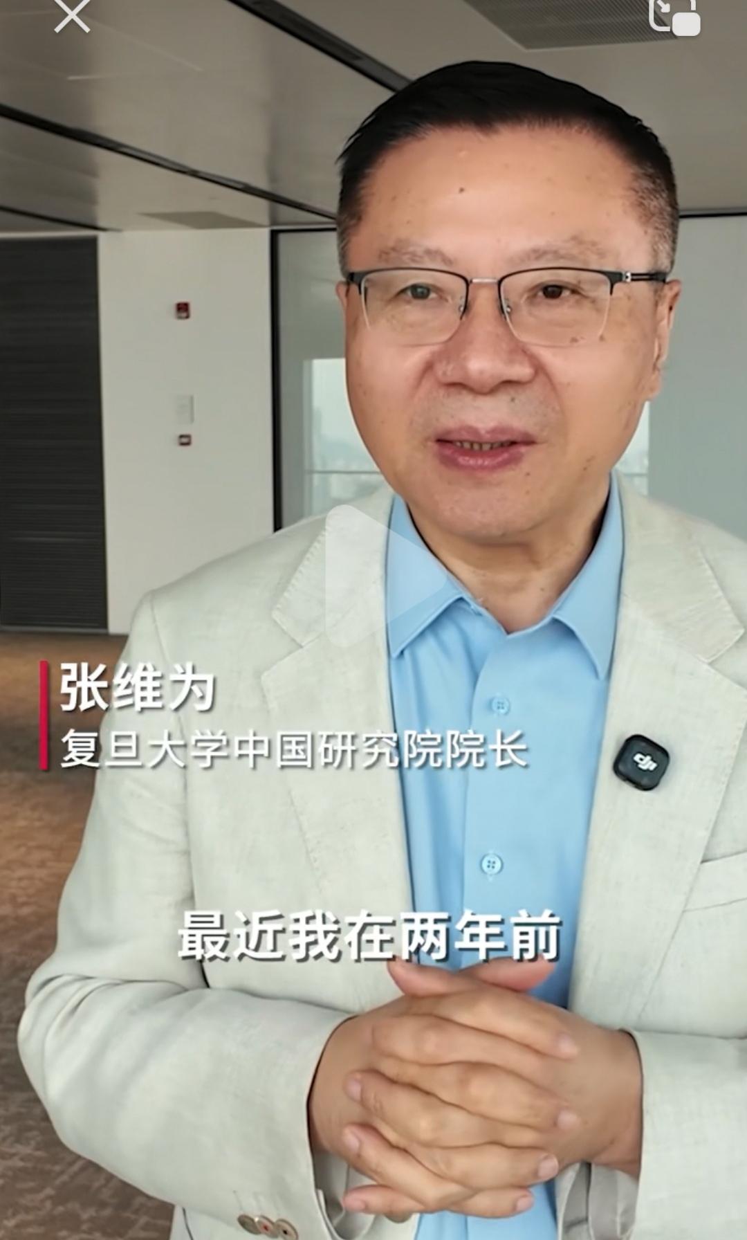 张维为教授“怂了”？！
刚刚刷到复旦大学中国研究院院长张维为教授的一个视频，是关