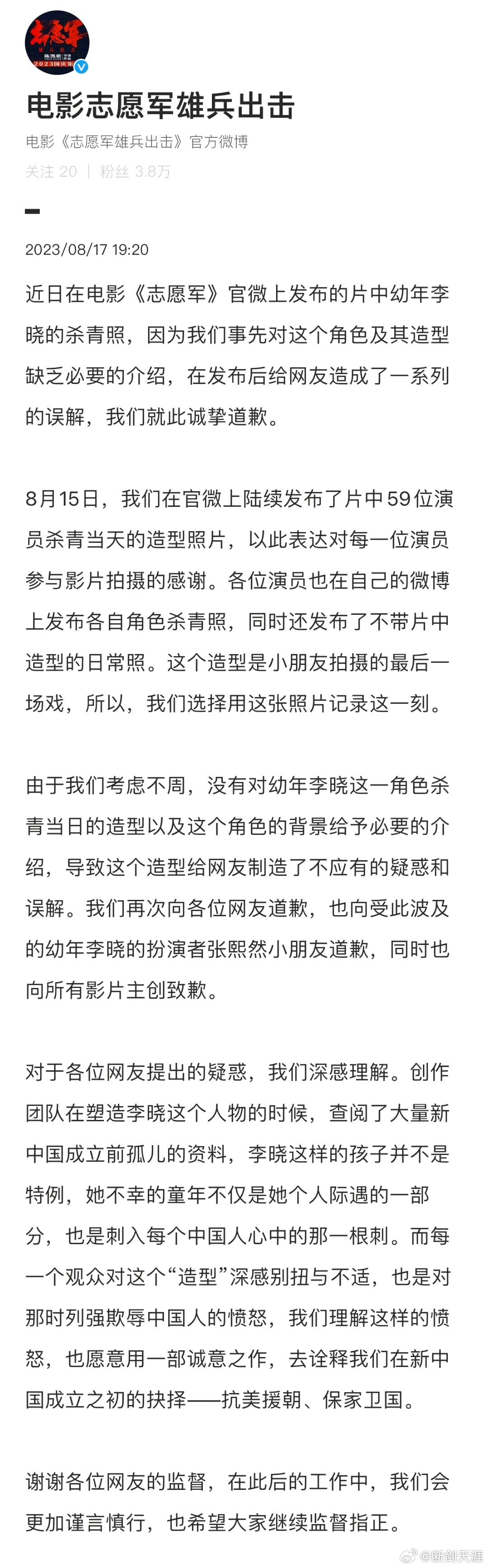 #电影志愿军致歉声明#一部好的影片不应该是从杀青照到每一个细节都格外注意的吗？电