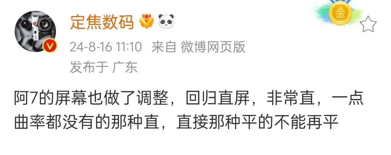 近日定焦数码透露荣耀Magic7将回归直屏，预计是标准版采用直屏设计，如果是真的