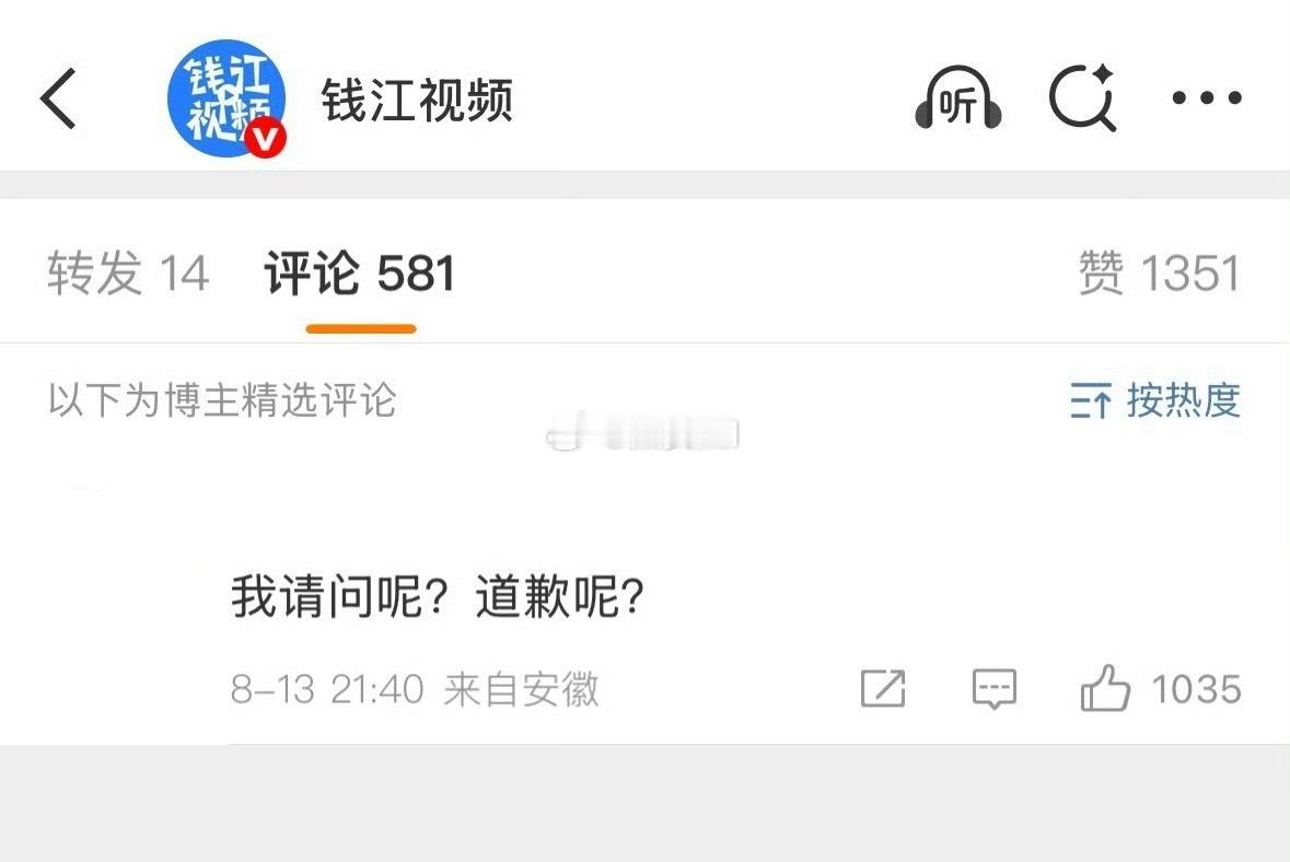 神金兮兮的热搜，与其上这种不如问问钱江视频为什么不道歉？一个官媒，所有工作人员都
