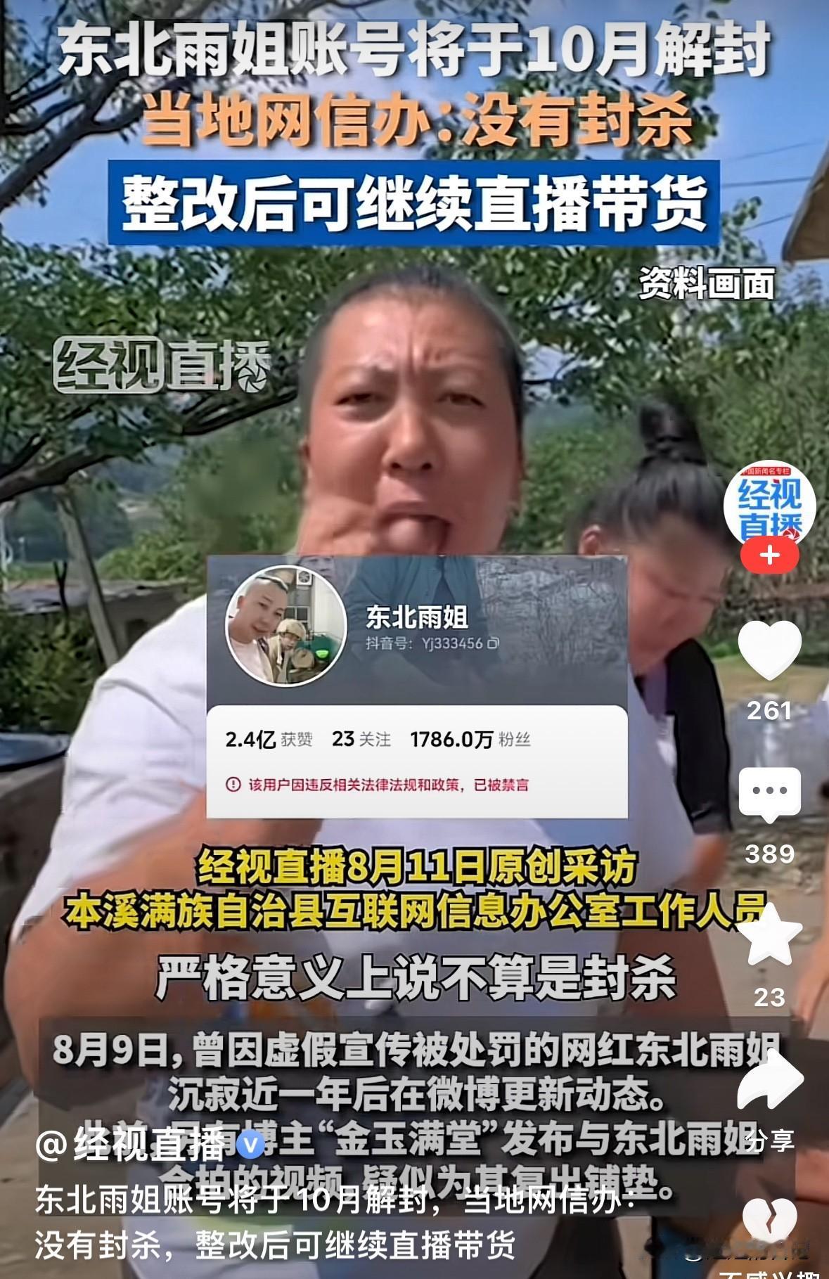 东北雨姐10月份回归，不知道还有多少人会支持她！
当地相关部门回复“严格意义上讲