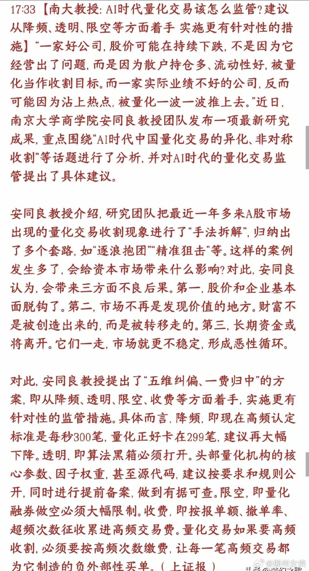 量化到底该怎么管，教授从保护散户的角度给出了方案现在的AI量化已经异化：不靠研究