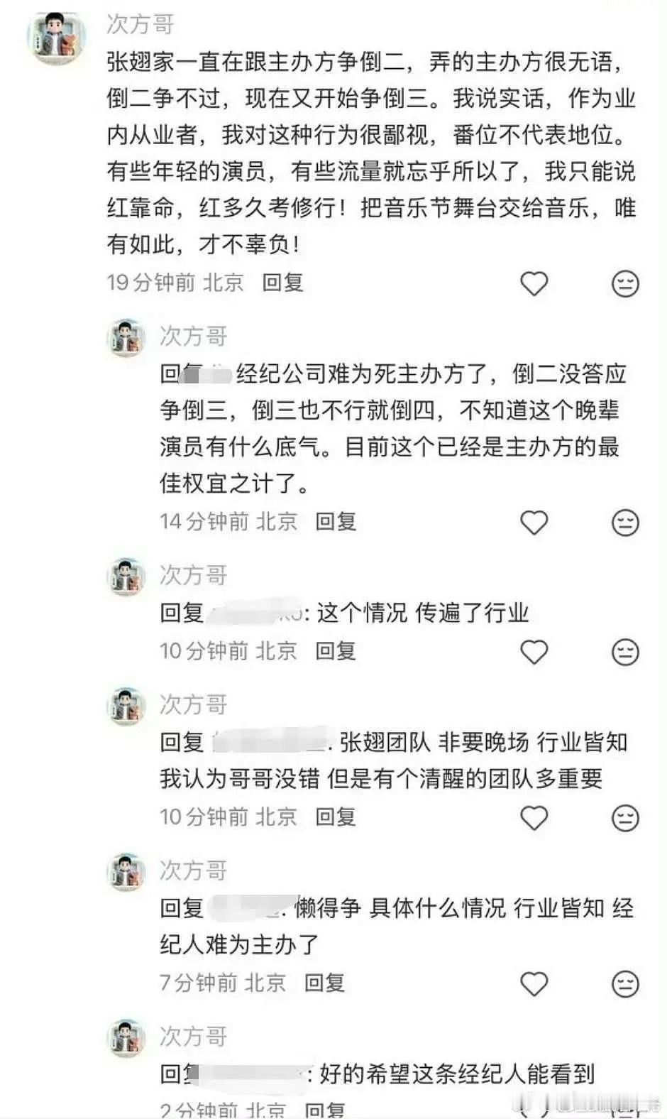 有网友爆料张翅在某音乐节争番，开始争倒二，不行就倒三，再不行就倒四，不知真假，还