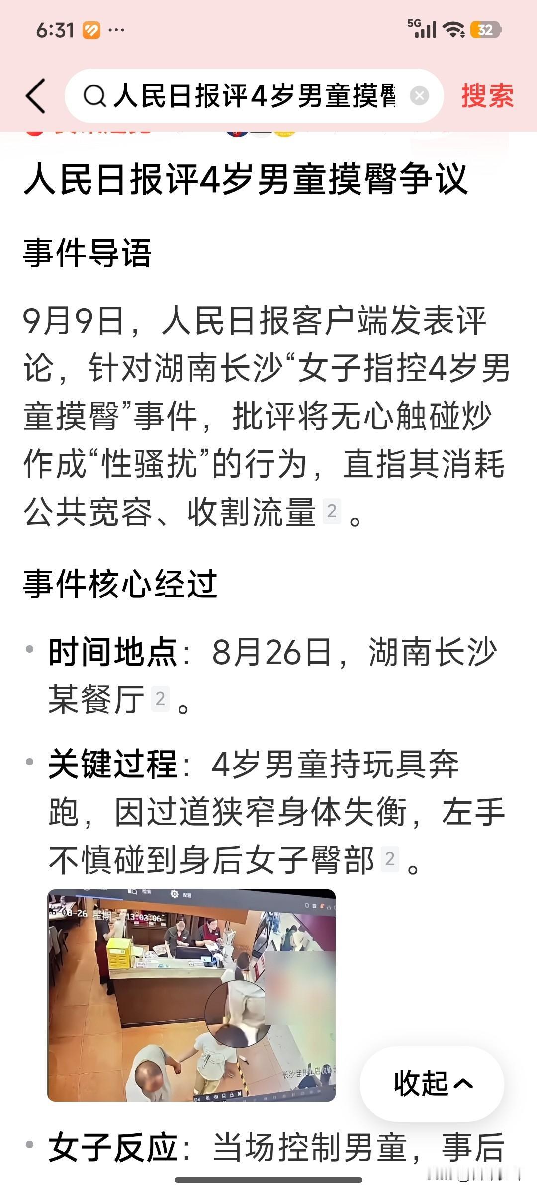 非常奇特——

关于长沙女子指责幼童猥亵事件，老夫写了评论，就是不让发，修改了五