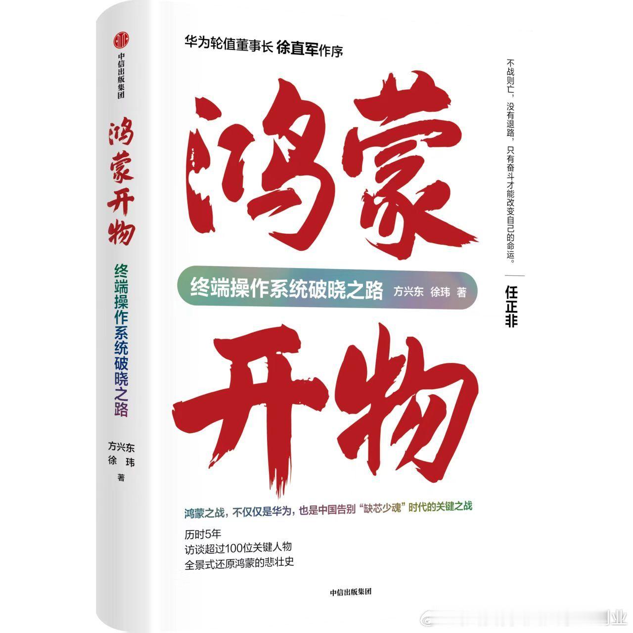看了这本书，最深刻的就是原汁原味，让大家看录像一样看到华为这样的公司，从顶层设计