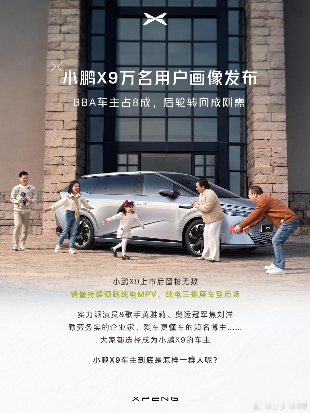 我跟小鹏X9主要客户画像肯定差不多，不过其实可以再出几个数据，比如小鹏X9车主平